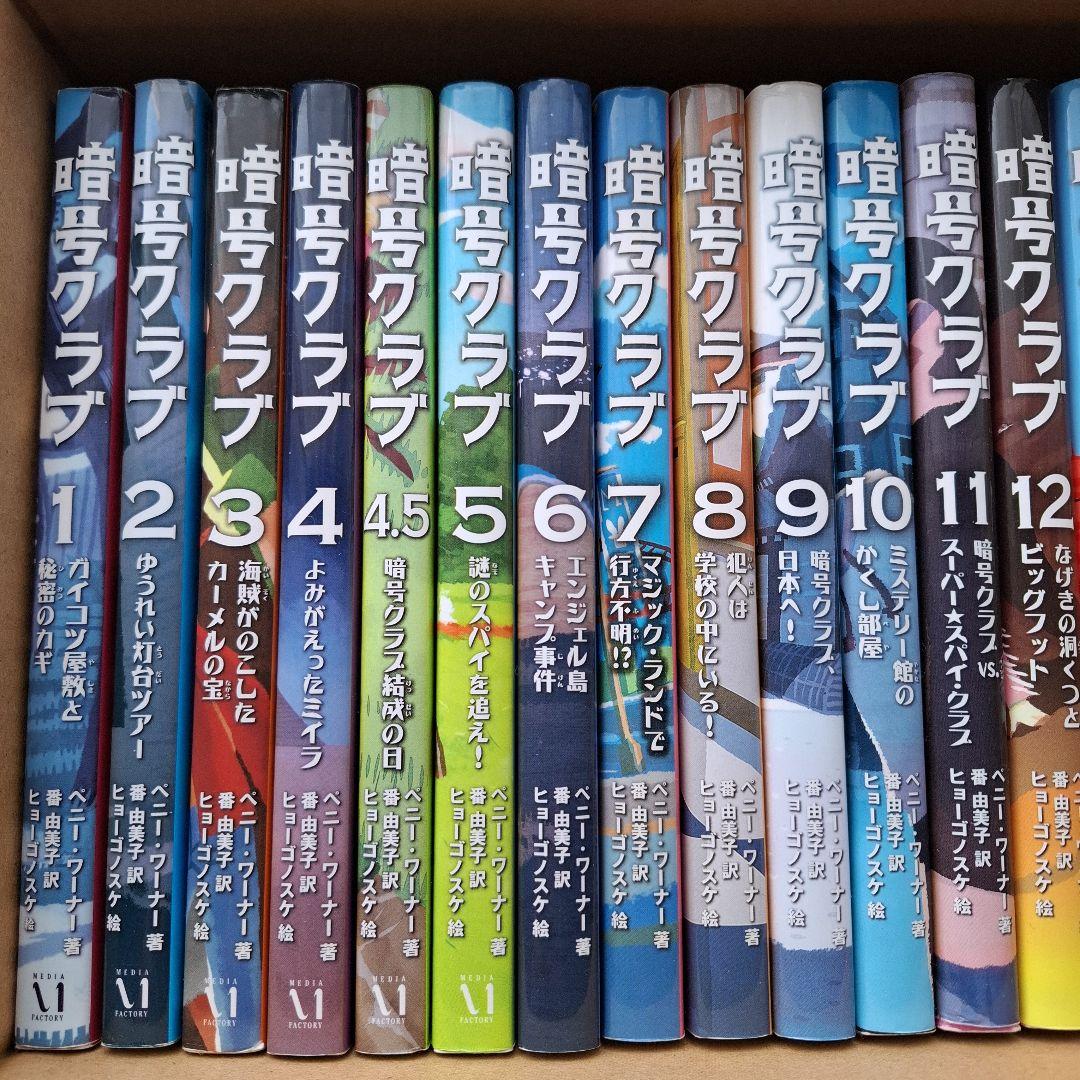 暗号クラブ 全巻 スパイ暗号クラブ 1巻 2巻 セット
