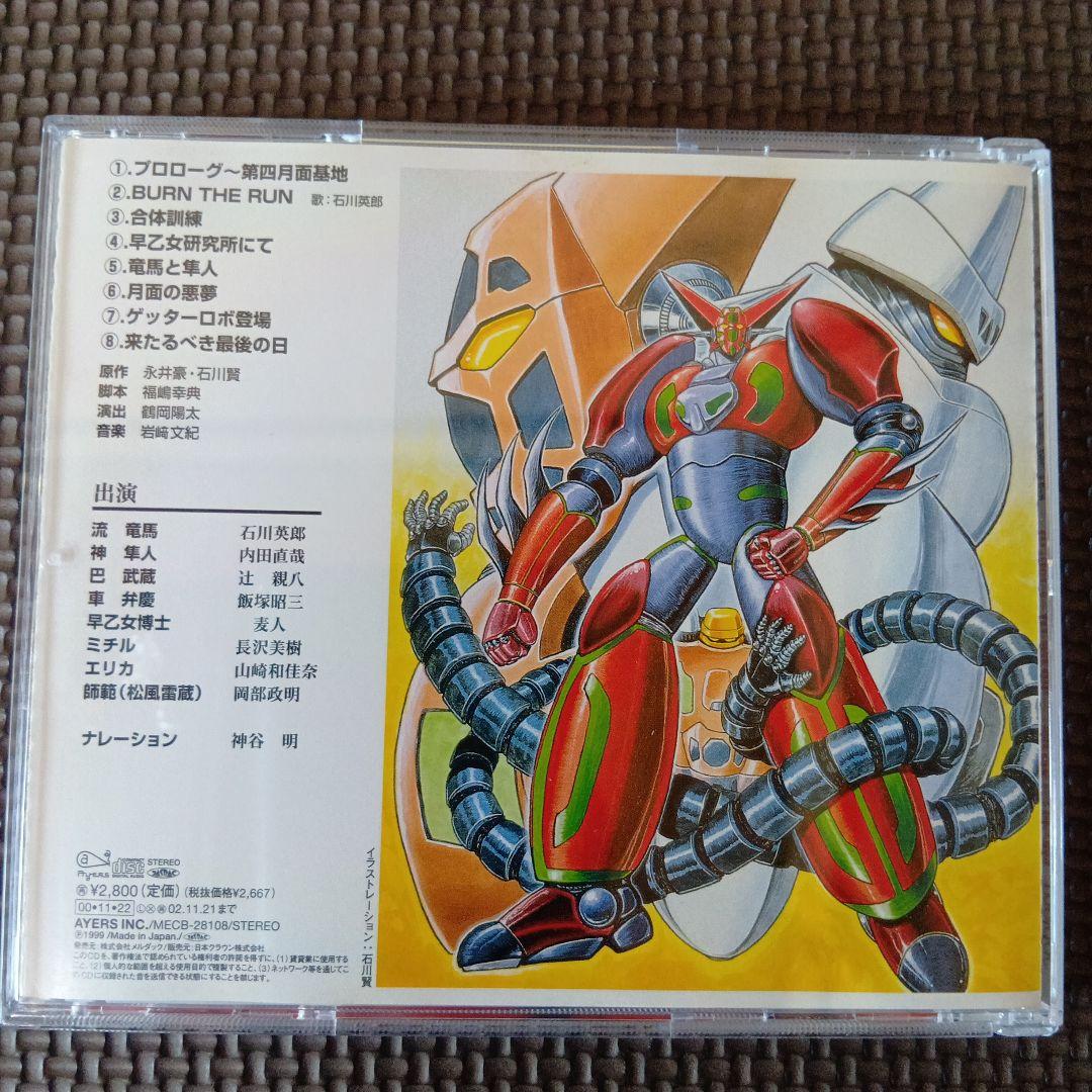 真ゲッターロボ外伝 月面十年戦争~戦慄の予感　CD