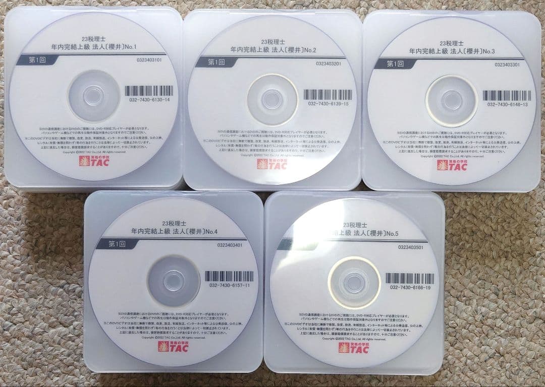税理士　法人税法　教材セット　DVD付　2023年