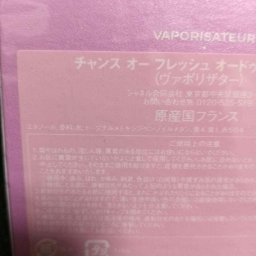 シャネル チャンス オーフレッシュ EDP 100ml