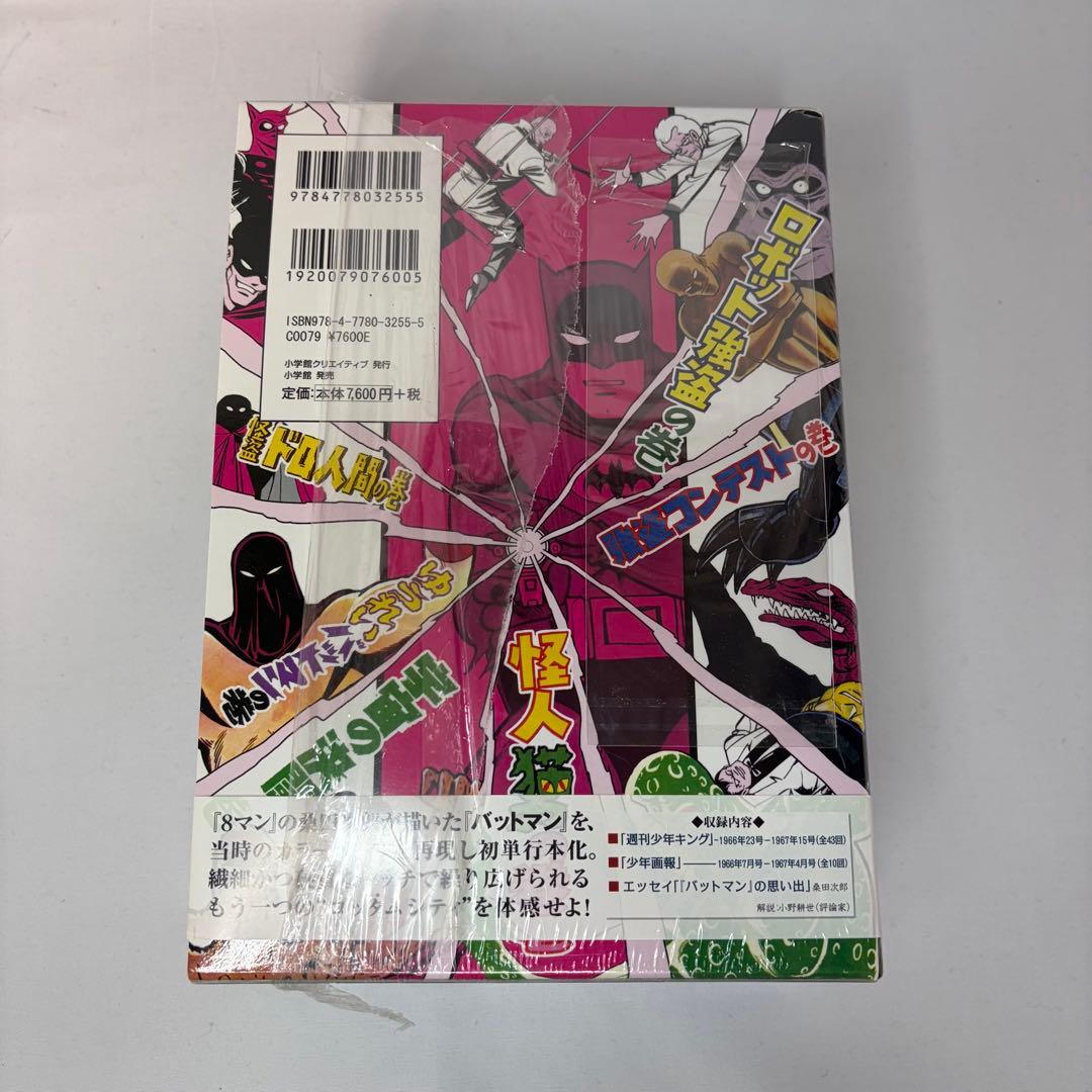 バッドマン　桑田次郎　BOX3巻セット