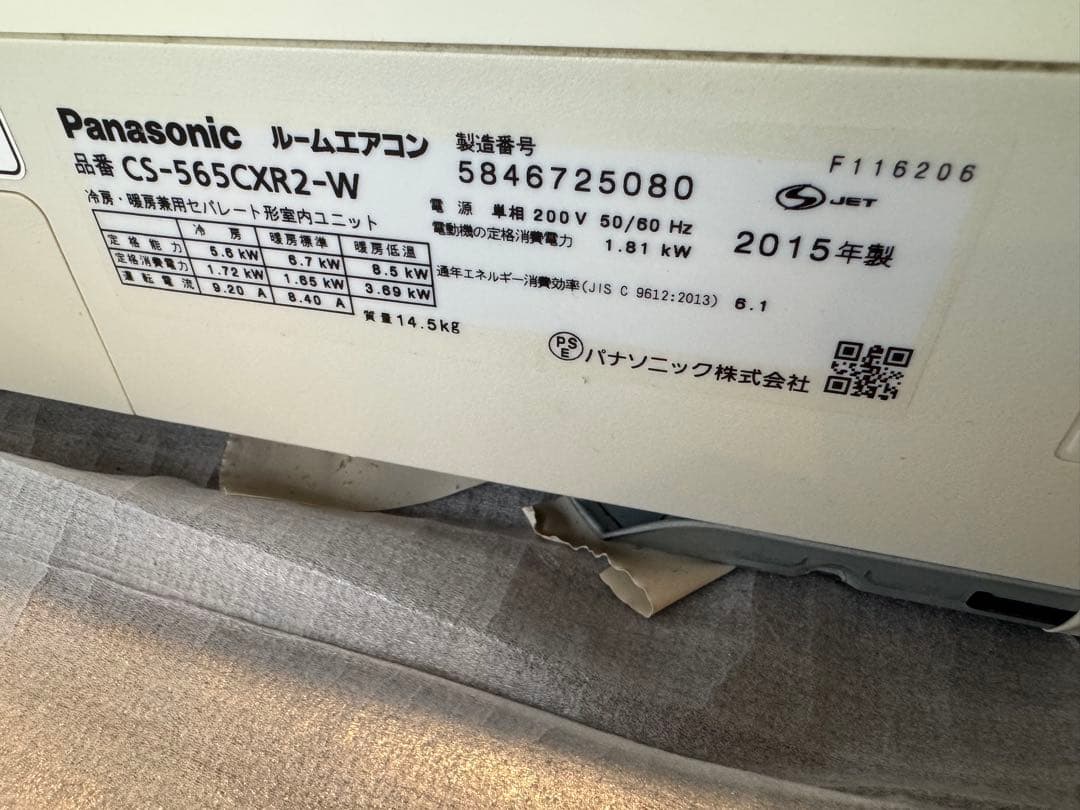 Panasonic ルームエアコン CS-565CXR2-W 5.6kW 美品
