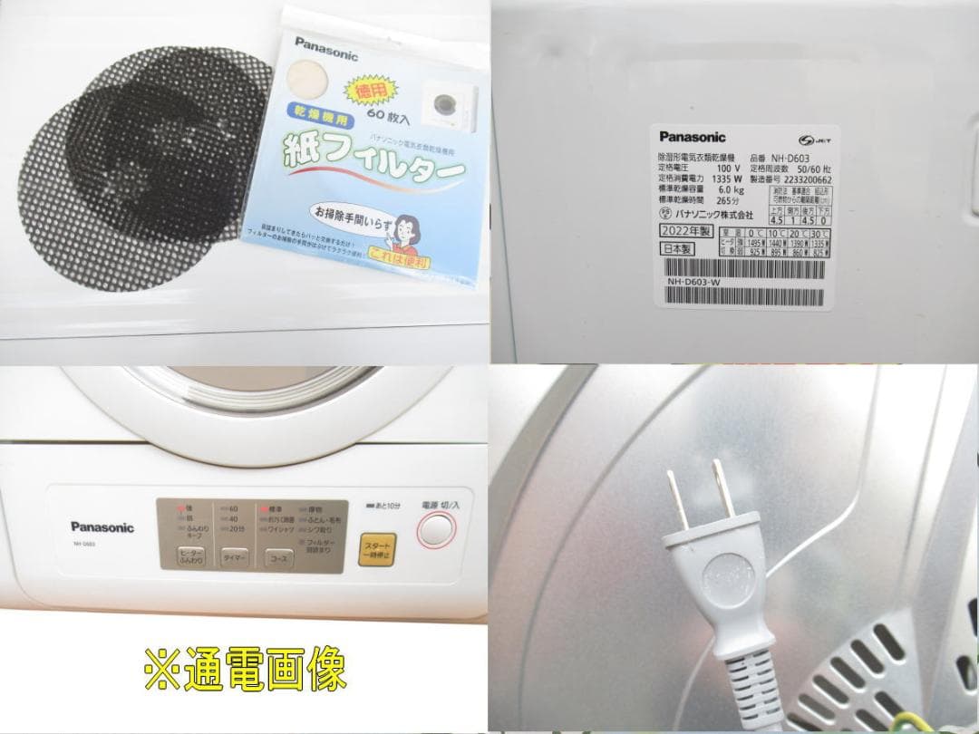 ■080201-123■パナソニック■衣類乾燥機■6㎏■22年製■NH-D603