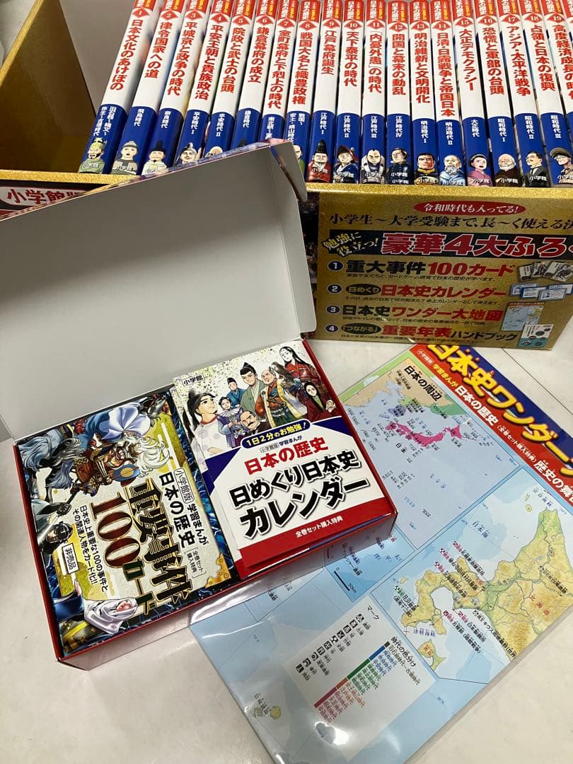 最新版「小学館版学習まんが日本の歴史全20巻セット 超美品