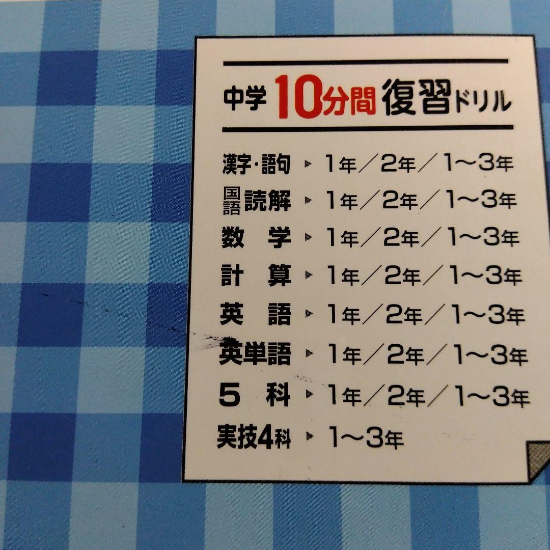 バラ売り歓迎 まとめ売り 抜け落ち重複有り サクサク基礎トレ！10分間復習ドリル