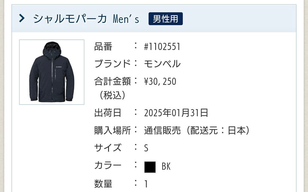 モンベル　シャルモパーカ Men's　Sサイズ　黒