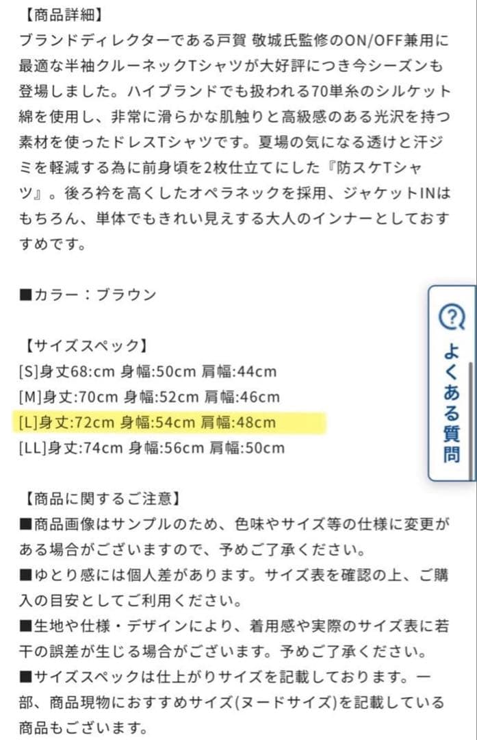 Hilton×戸賀　ドレスT　オペラネック　Lサイズ新品未使用