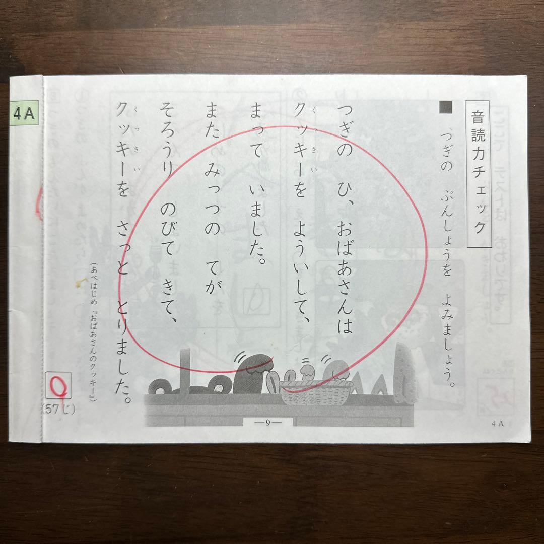 KUMON 教材テスト 4A 音読力チェック　公文国語テスト