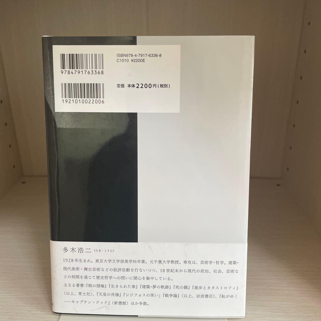 希少本！建築家・篠原一男 : 幾何学的想像力