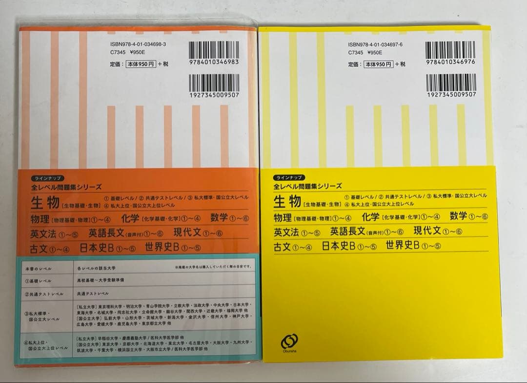 生物6点セット 9.5割未使用‼️