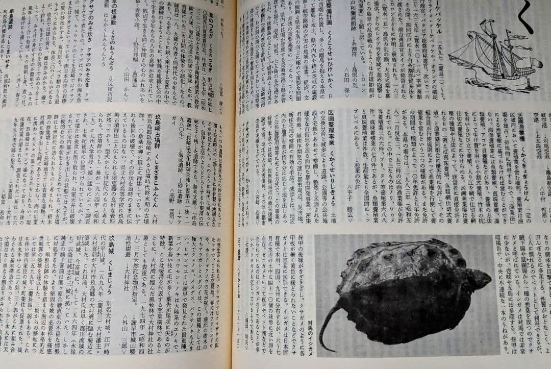 長崎県大百科事典 (1984年) 長崎新聞社 廃盤の希少品 美品