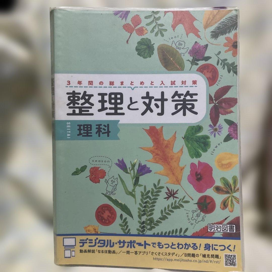 高校入試 整理と対策 5冊セット 国語/数学/社会/理科/英語