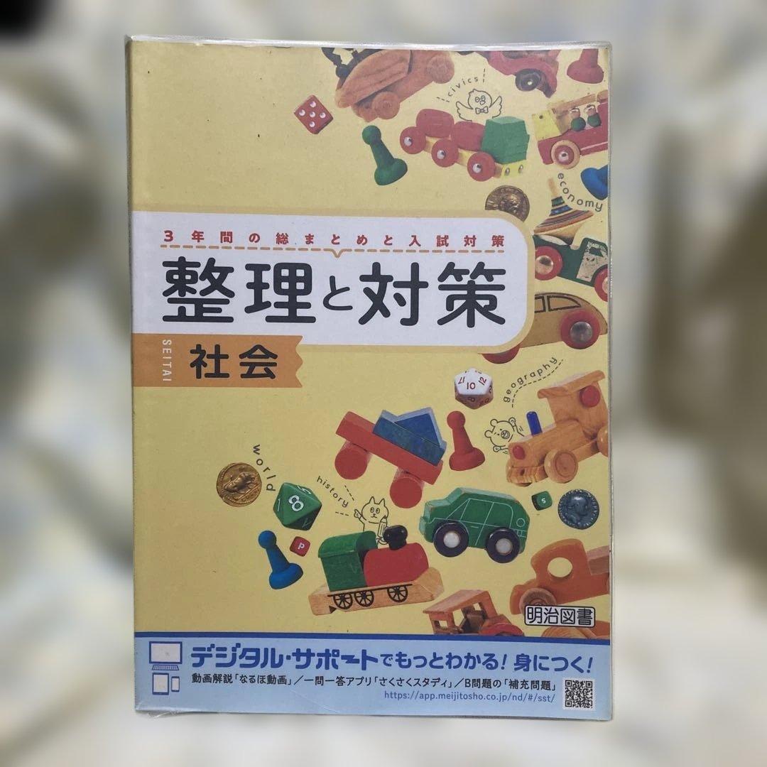 高校入試 整理と対策 5冊セット 国語/数学/社会/理科/英語