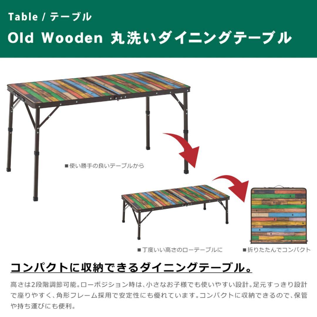 新品　ロゴス 折りたたみテーブル 丸洗いダイニングテーブル 12060