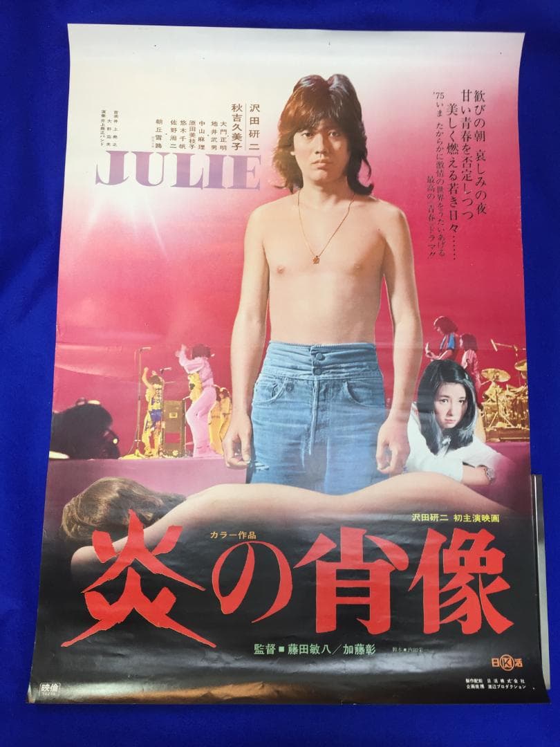 03502『炎の肖像』B2判映画ポスター非売品劇場公開時オリジナル物