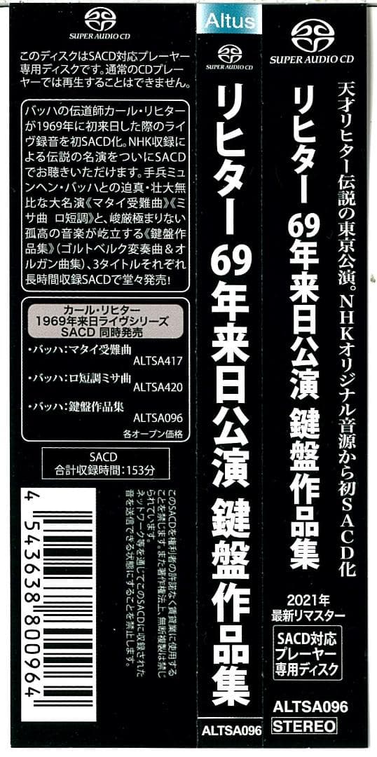【国内盤SACD】 カール・リヒター：バッハ／鍵盤作品集 1969年来日ライヴ