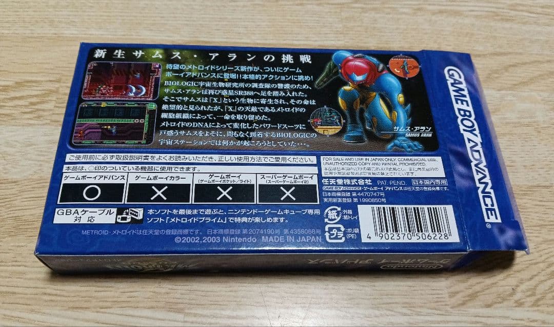 メトロイドフュージョン　ゼロミッション