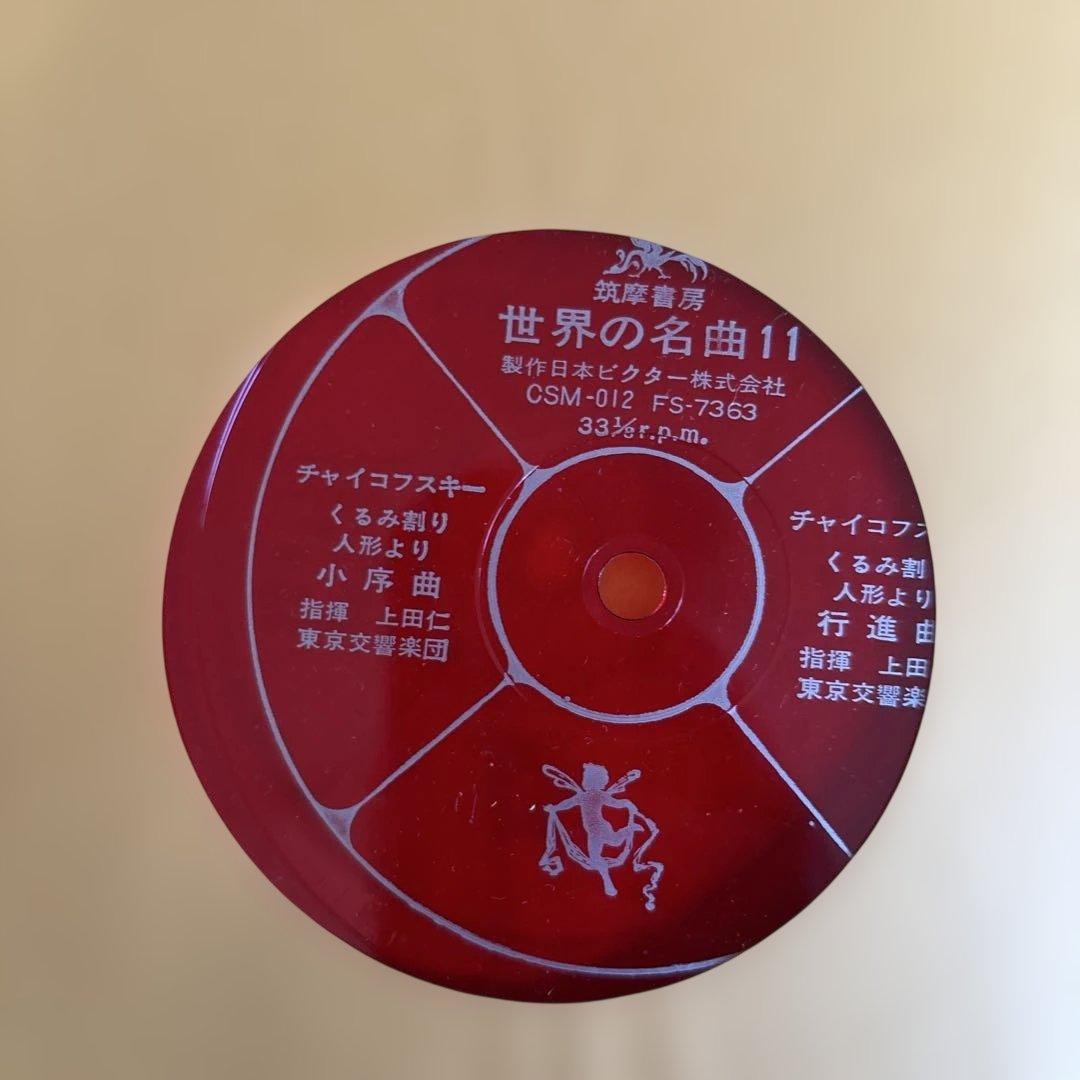 レア　世界の名曲 11 ソノレコード　チャイコフスキー