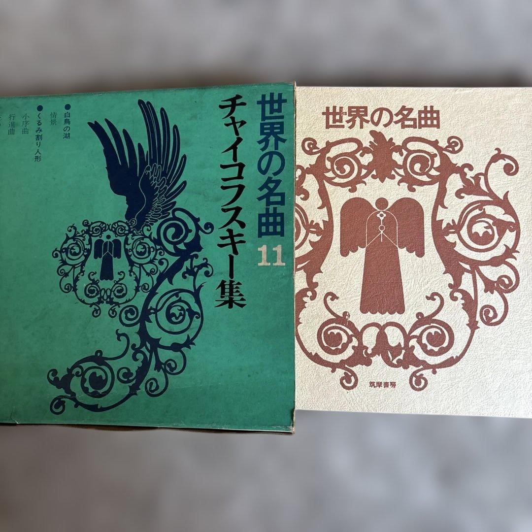 レア　世界の名曲 11 ソノレコード　チャイコフスキー