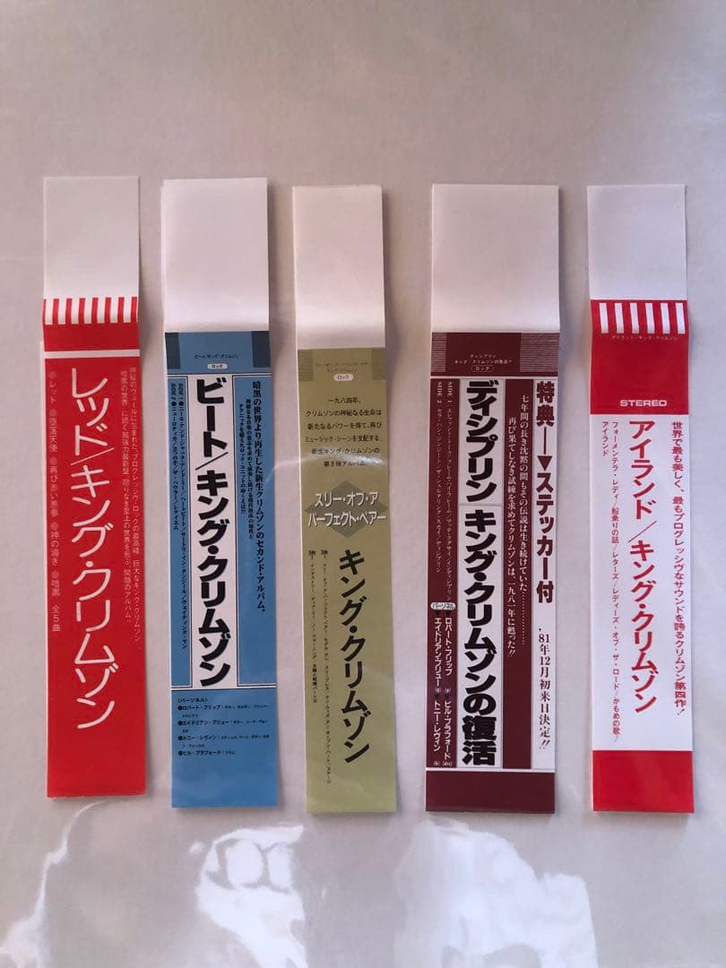 King Crimson D'U特典BOXと、特典帯10枚