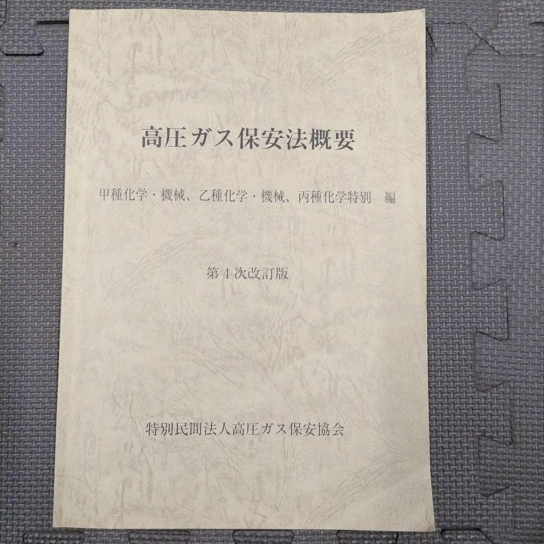 (値下げ可）乙種化学・機械試験対策 令和7年度版　5点セット