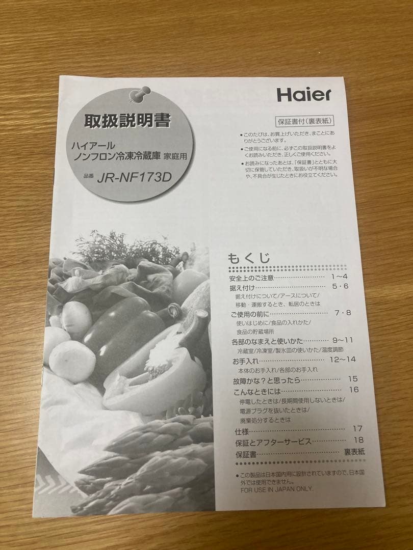 冷蔵庫　1〜2人暮らしサイズ　清掃済み