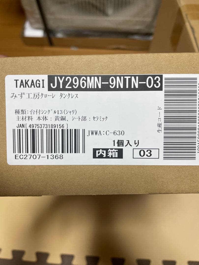 タカギ浄水器一体型水栓2セット