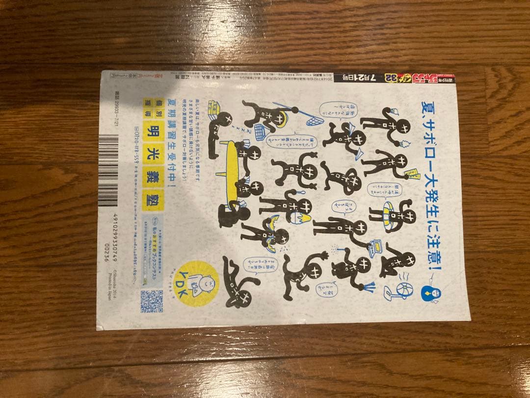 週刊少年ジャンプ 2014年7月21日 32号 僕のヒーローアカデミア 新連載
