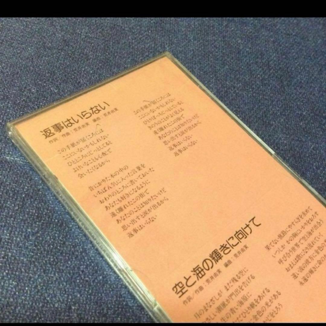 荒井由美　松任谷由実　返事はいらない　8センチ8cmシングル短冊邦楽CD