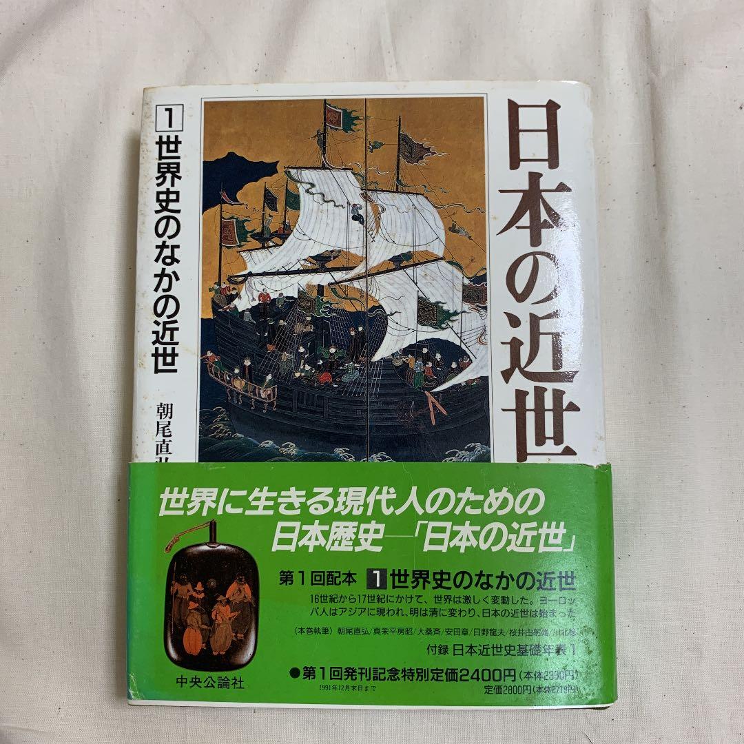 日本の近世