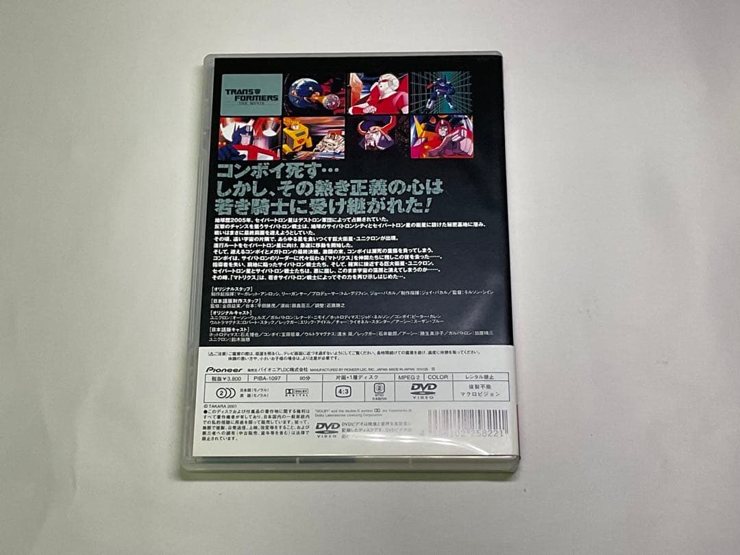 【美品】〈セル版〉トランスフォーマーザ・ムービー(1986)DVD