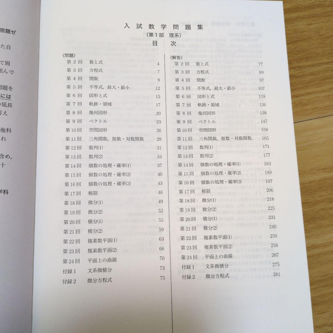 鉄緑会入試数学問題集(理系)、解答解説　2冊セット　書き込みなし