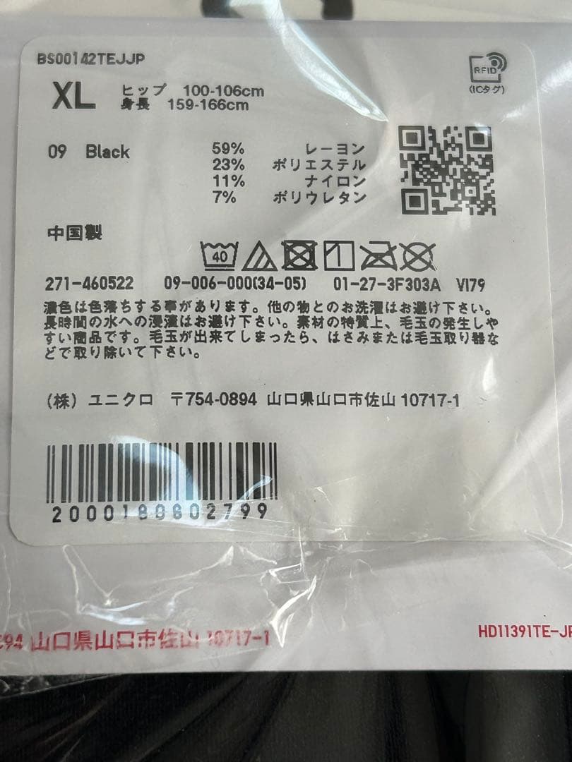 ユニクロ　ヒートテックエクストラウォーム　ボアタイツ　黒　XL 2つセット