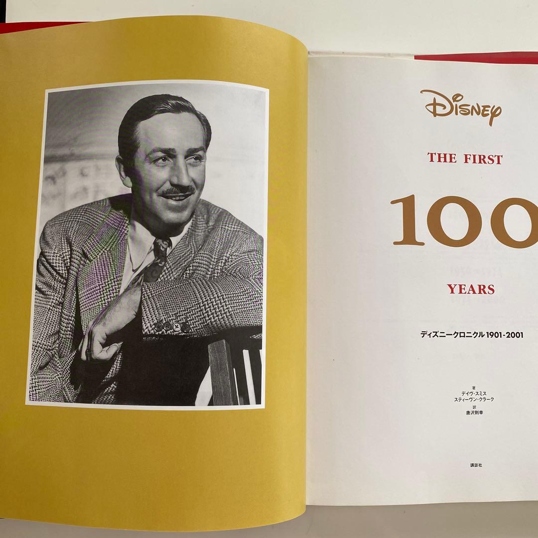 ディズニークロニクル（年代記）1901―2001
