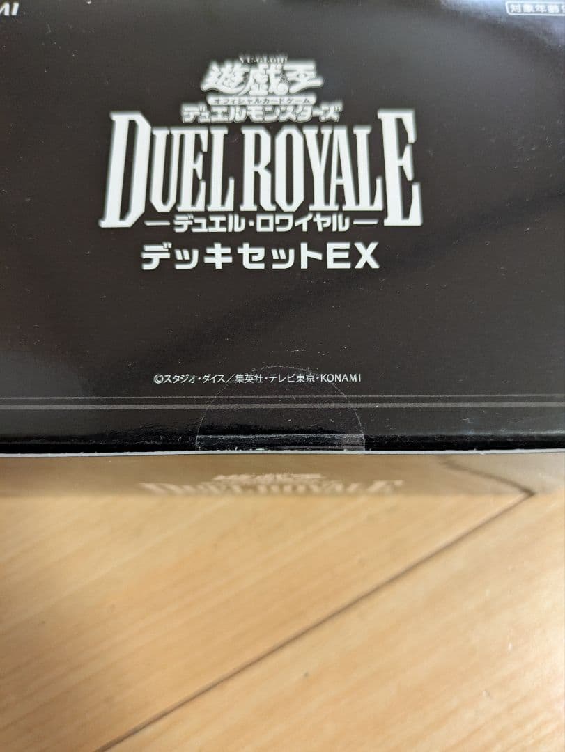 遊戯王 デュエルロワイヤル デッキセットEX 未開封