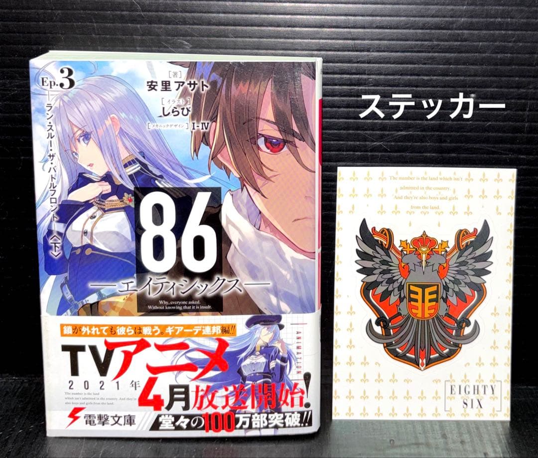 86エイティシックス 1-14巻 Alter.1.2巻 全16冊