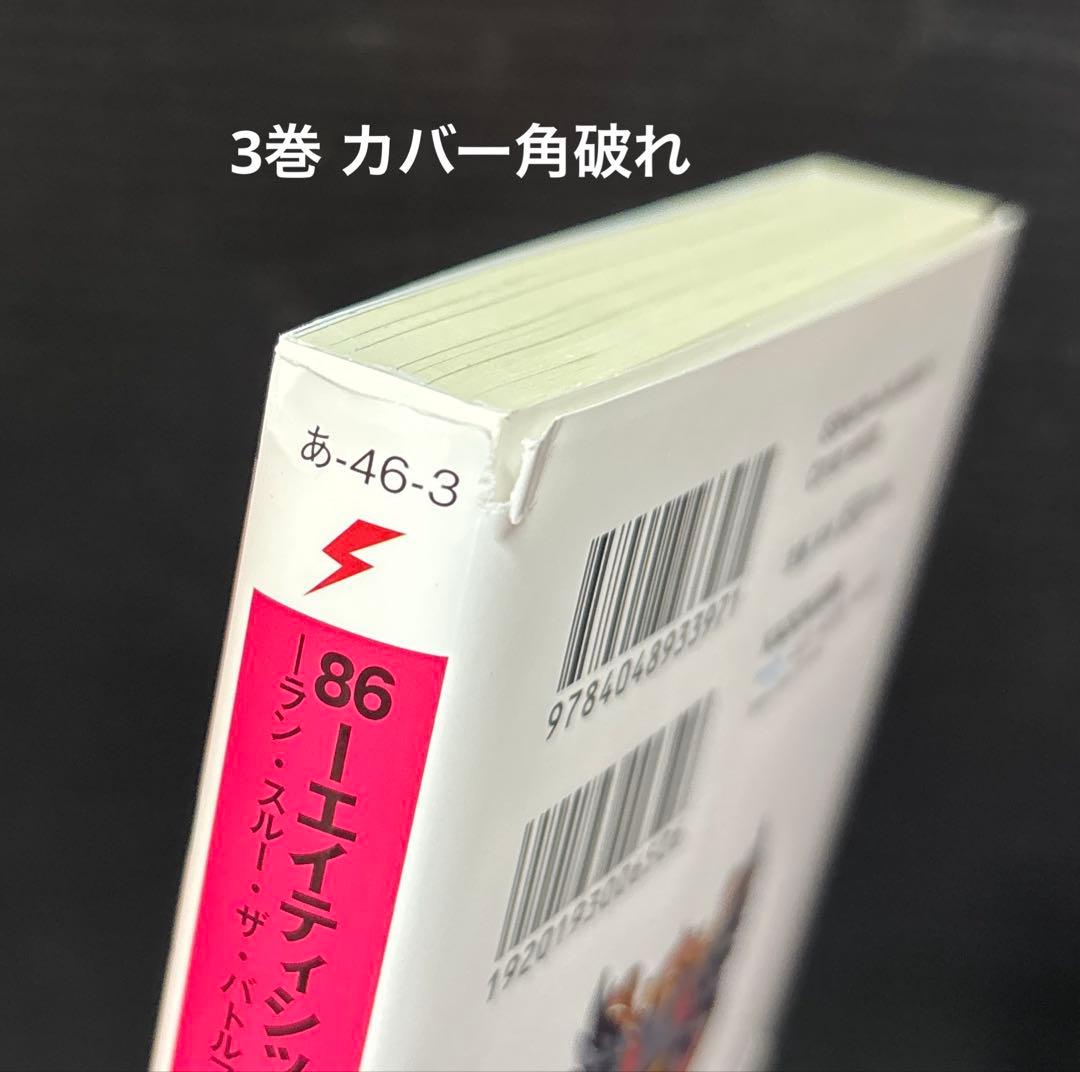 86エイティシックス 1-14巻 Alter.1.2巻 全16冊