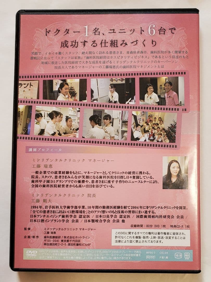 歯科 経営 ノウハウ CD 選択理論 地域 岩渕 dvd 龍正青木仁志 一番
