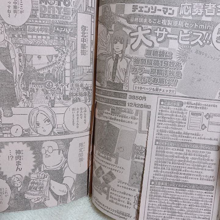 チェンソーマン　複製原稿&最終話掲載ジャンプ2021年2号セット