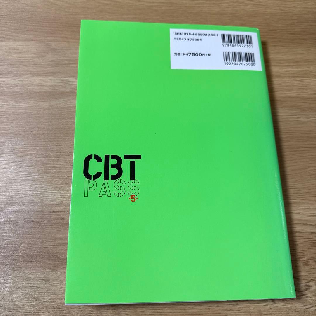 CBT PASS 問題集 2 臨床系 第5版