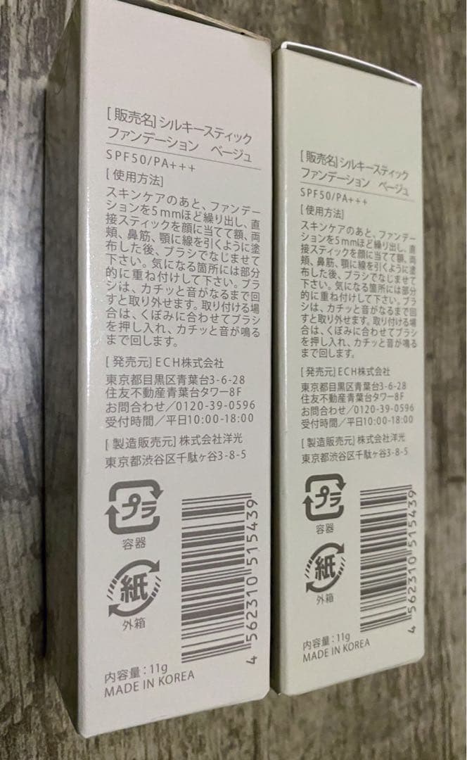 新品未開封 シルキースティックファンデーション ベージュ 2本セット。