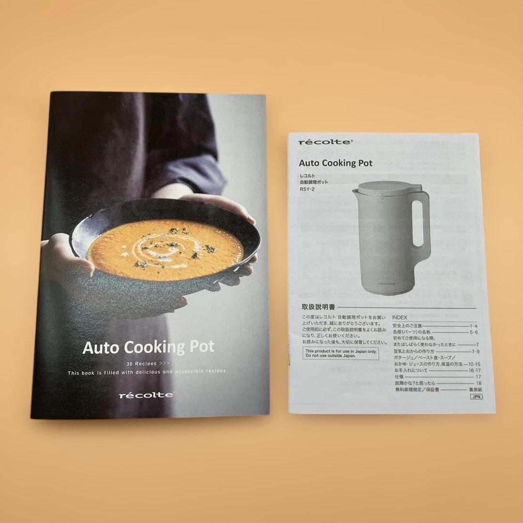 【新品未使用品】récolte Auto Cooking Pot 自動調理ポット