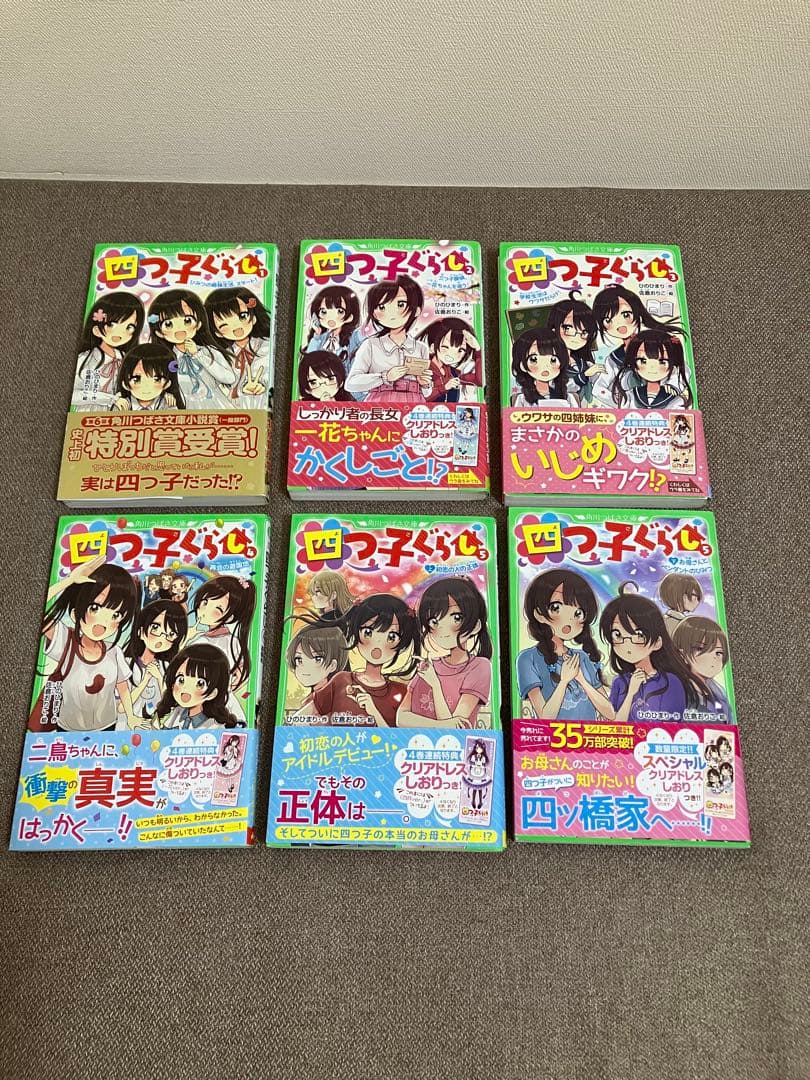 四つ子ぐらし　1巻〜18巻（5巻上下）の19冊と栞のセット。帯付き