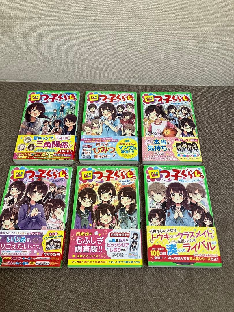 四つ子ぐらし　1巻〜18巻（5巻上下）の19冊と栞のセット。帯付き