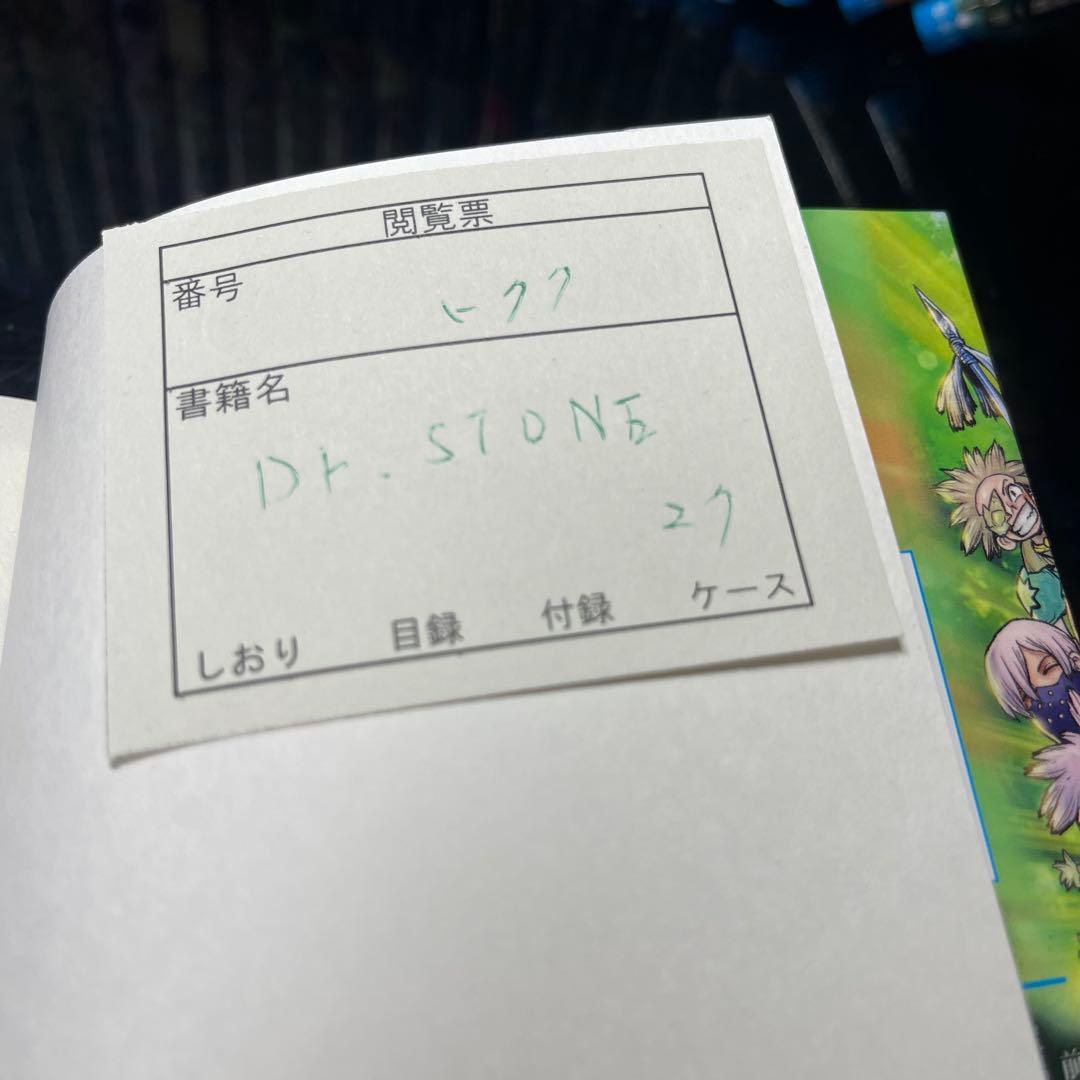 ドクターストーン 全巻セット