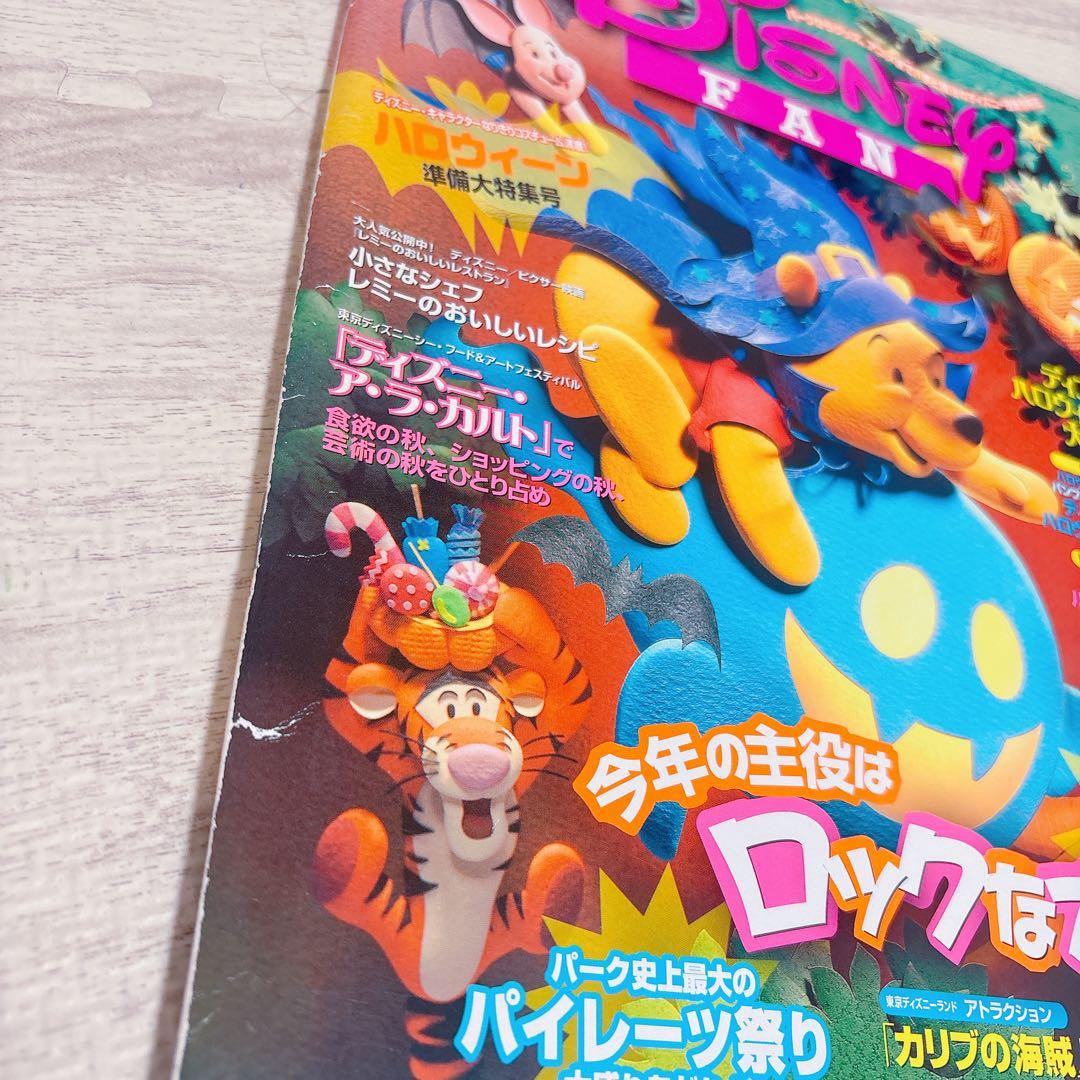 ディズニーファン　38冊