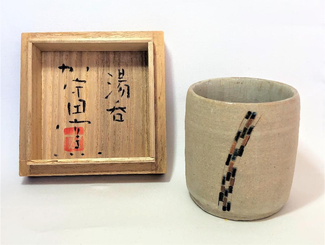 益子 加守田窯　加守田太郎造　『湯呑』