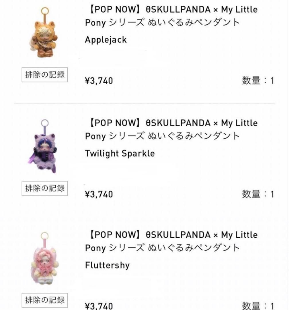 Z*ロ様 スカルパンダ マイリトルポニー ぬいぐるみ POPMART コンプリー