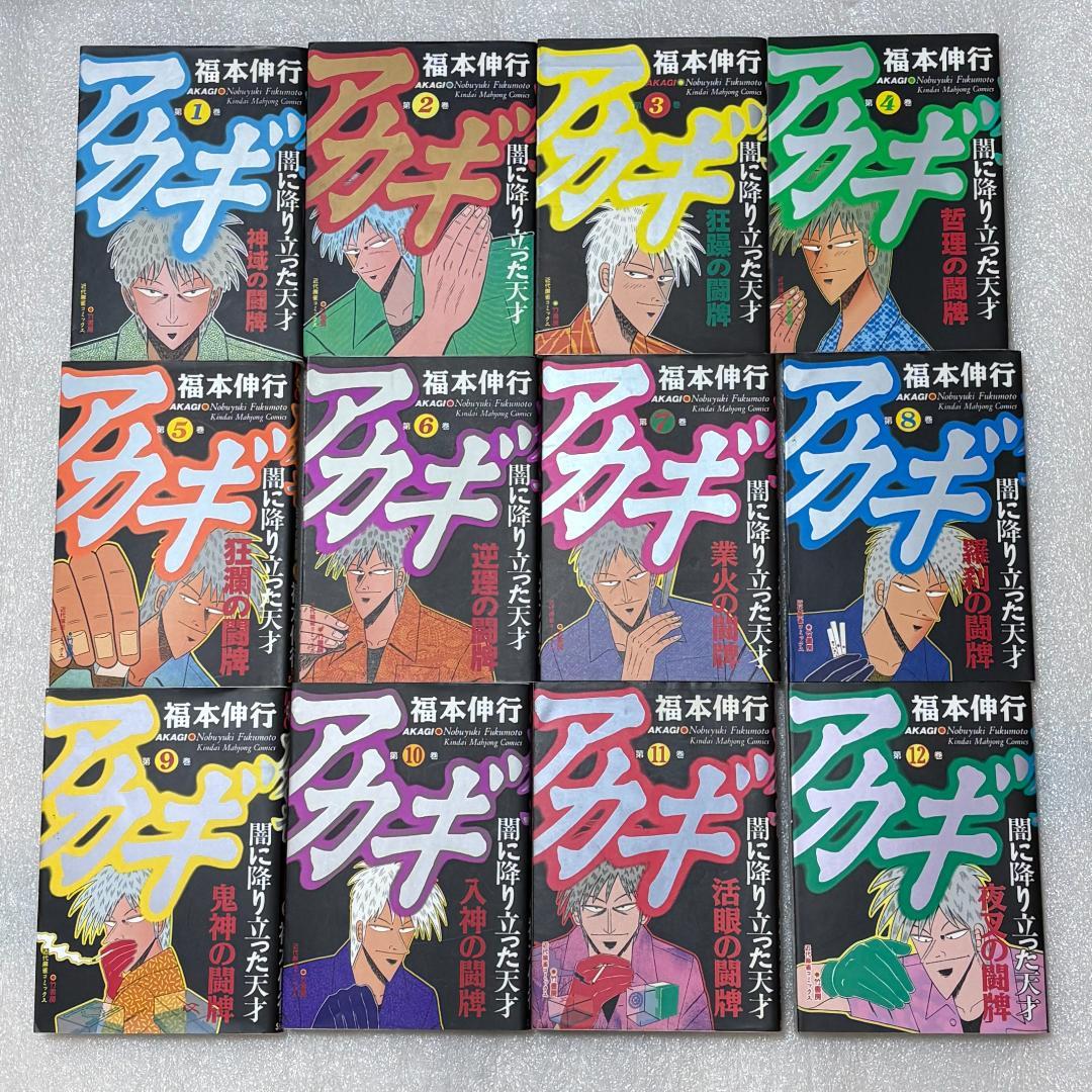 【福本作品☆ファン必見】アカギ 闇に降り立った天才 全36巻セット