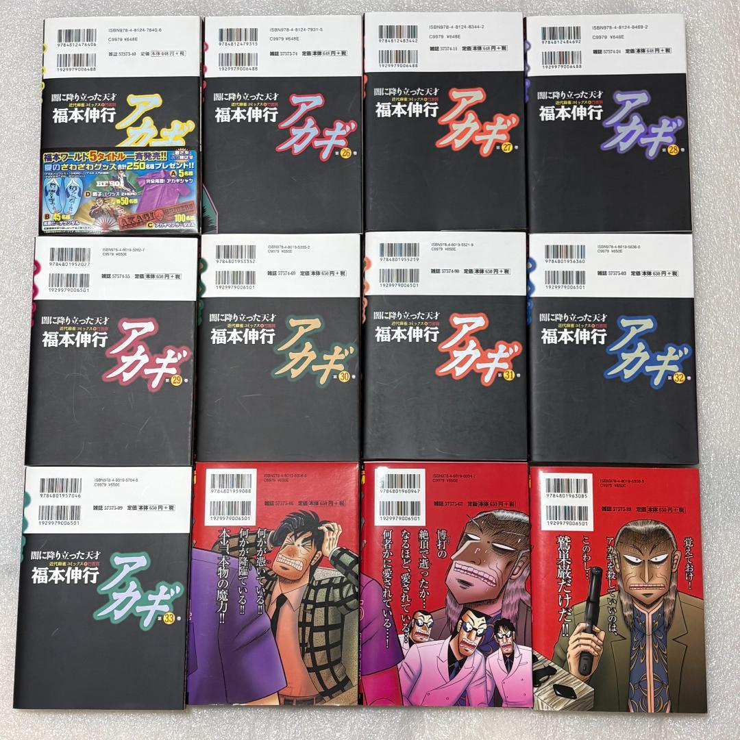 【福本作品☆ファン必見】アカギ 闇に降り立った天才 全36巻セット